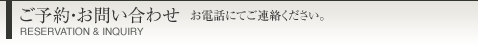 お電話にてご連絡ください。)